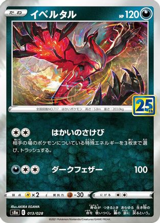 [JP] Yveltal (013/028) - S8a 25th Anniversary Collection Holofoil