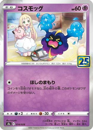 [JP] Cosmog (014/028) - S8a 25th Anniversary Collection Holofoil