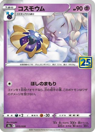 [JP] Cosmoem (015/028) - S8a 25th Anniversary Collection Holofoil