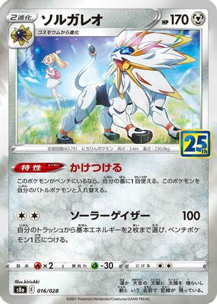 [JP] Solgaleo (016/028) - S8a 25th Anniversary Collection Holofoil
