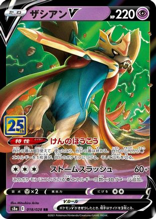 [JP] Zacian V (018/028) - S8a 25th Anniversary Collection Holofoil