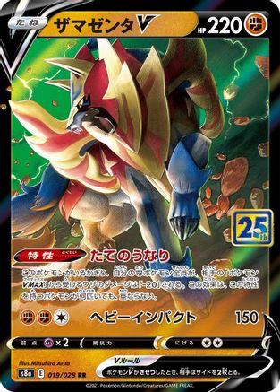 [JP] Zamazenta V (019/028) - S8a 25th Anniversary Collection Holofoil