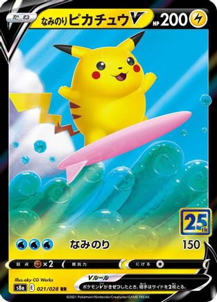 [JP] Surfing Pikachu V (021/028) - S8a 25th Anniversary Collection Holofoil