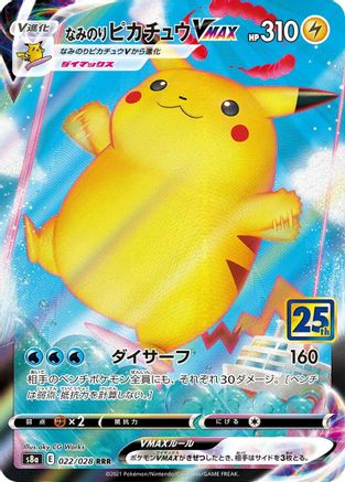 [JP] Surfing Pikachu VMAX (022/028) - S8a 25th Anniversary Collection Holofoil