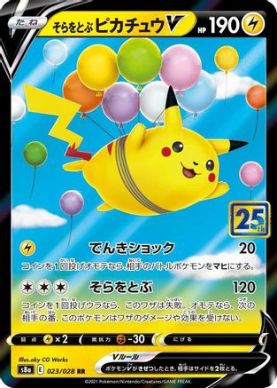 [JP] Flying Pikachu V (023/028) - S8a 25th Anniversary Collection Holofoil