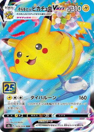 [JP] Flying Pikachu VMAX (024/028) - S8a 25th Anniversary Collection Holofoil