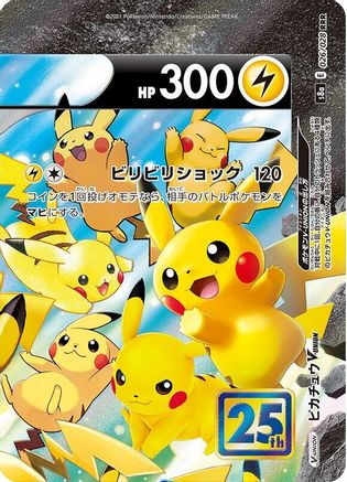[JP] Pikachu V-UNION - 026/028 (Top Right) (026/028 (Top Right)) - S8a 25th Anniversary Collection Holofoil