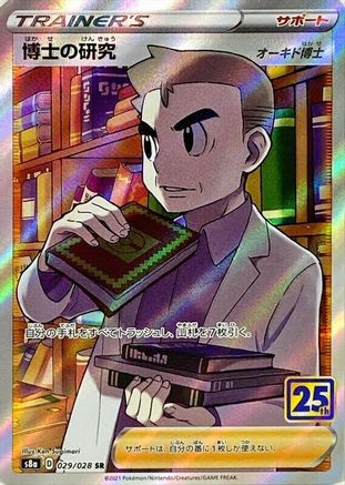 [JP] Professor's Research - 029/028 (029/028) - S8a 25th Anniversary Collection Holofoil