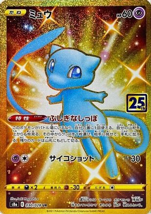 [JP] Mew - 030/028 (030/028) - S8a 25th Anniversary Collection Holofoil