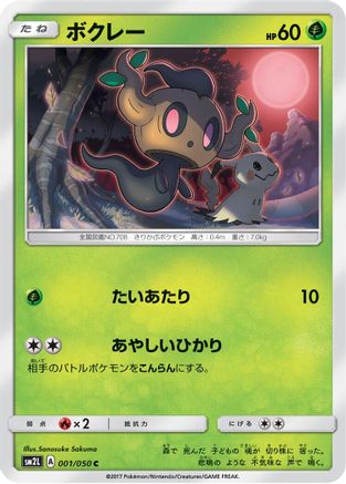 [JP] Phantump (001/050) - SM2L Alolan Moonlight