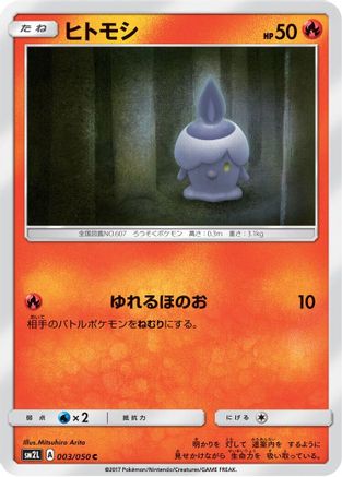 [JP] Litwick (003/050) - SM2L Alolan Moonlight
