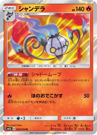 [JP] Chandelure (005/050) - SM2L Alolan Moonlight Holofoil