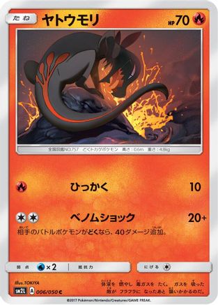 [JP] Salandit (006/050) - SM2L Alolan Moonlight
