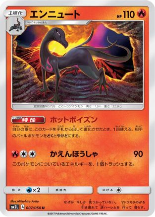 [JP] Salazzle (007/050) - SM2L Alolan Moonlight