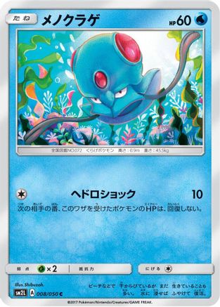 [JP] Tentacool (008/050) - SM2L Alolan Moonlight