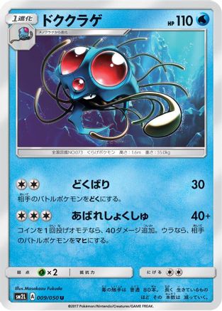 [JP] Tentacruel (009/050) - SM2L Alolan Moonlight