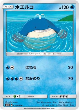 [JP] Wailmer (010/050) - SM2L Alolan Moonlight