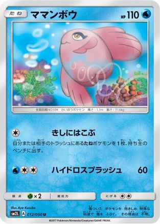 [JP] Alomomola (011/050) - SM2L Alolan Moonlight