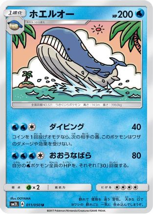 [JP] Wailord (011/050) - SM2L Alolan Moonlight