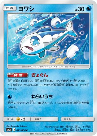 [JP] Wishiwashi (013/050) - SM2L Alolan Moonlight