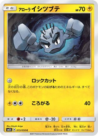 [JP] Alolan Geodude (015/050) - SM2L Alolan Moonlight