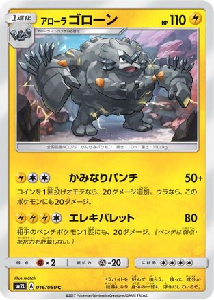 [JP] Alolan Graveler (016/050) - SM2L Alolan Moonlight