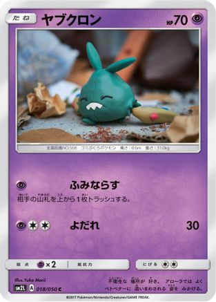 [JP] Trubbish (018/050) - SM2L Alolan Moonlight