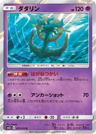 [JP] Dhelmise (021/050) - SM2L Alolan Moonlight Holofoil