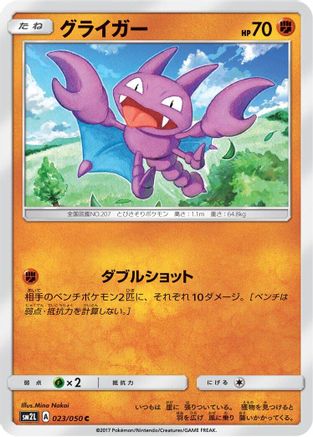 [JP] Gligar (023/050) - SM2L Alolan Moonlight