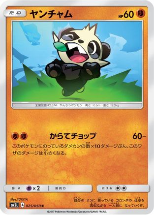 [JP] Pancham (025/050) - SM2L Alolan Moonlight