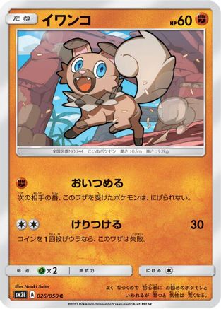 [JP] Rockruff (026/050) - SM2L Alolan Moonlight