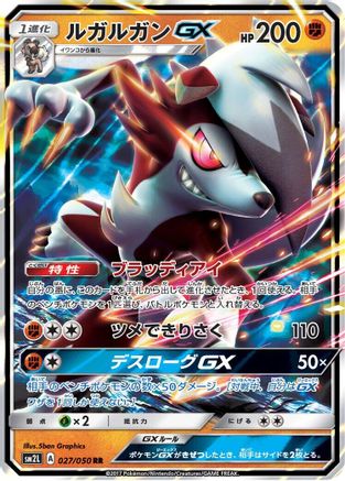[JP] Lycanroc GX - 027/050 (027/050) - SM2L Alolan Moonlight Holofoil