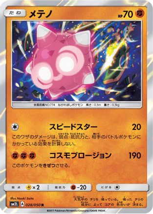 [JP] Minior (028/050) - SM2L Alolan Moonlight Holofoil