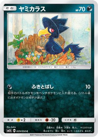 [JP] Murkrow (029/050) - SM2L Alolan Moonlight