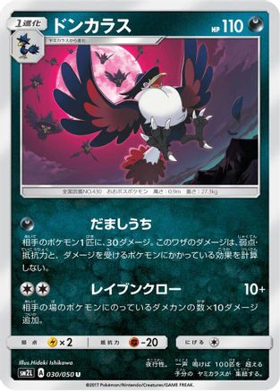 [JP] Honchkrow (030/050) - SM2L Alolan Moonlight
