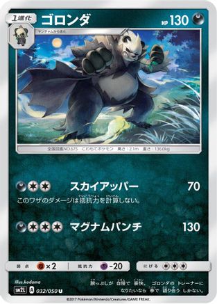 [JP] Pangoro (032/050) - SM2L Alolan Moonlight