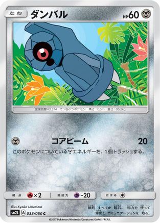 [JP] Beldum (033/050) - SM2L Alolan Moonlight