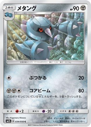 [JP] Metang (034/050) - SM2L Alolan Moonlight