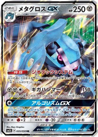 [JP] Metagross GX - 035/050 (035/050) - SM2L Alolan Moonlight Holofoil