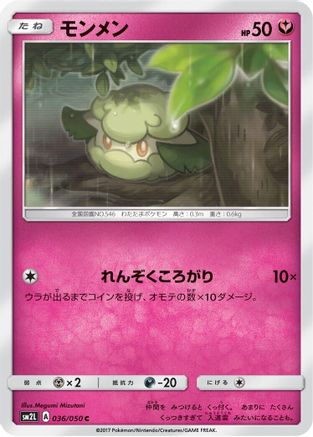 [JP] Cottonee (036/050) - SM2L Alolan Moonlight