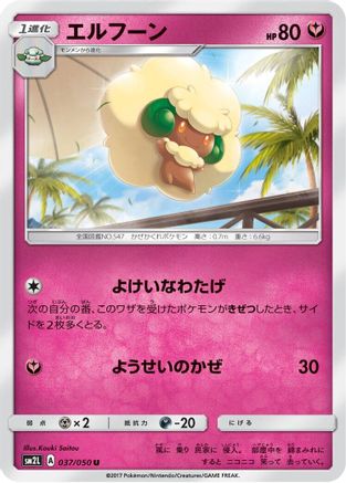 [JP] Whimsicott (037/050) - SM2L Alolan Moonlight