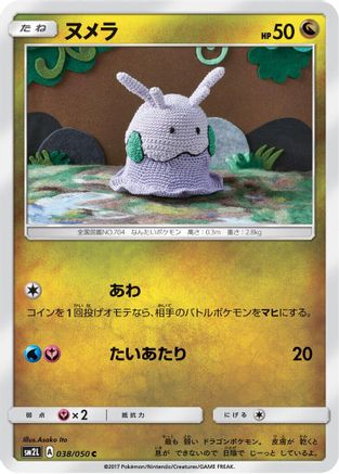 [JP] Goomy (038/050) - SM2L Alolan Moonlight