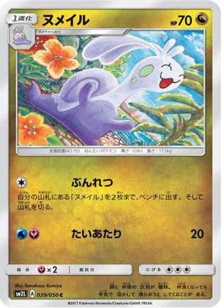 [JP] Sliggoo (039/050) - SM2L Alolan Moonlight