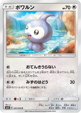 [JP] Castform (041/050) - SM2L Alolan Moonlight