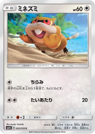 [JP] Patrat (042/050) - SM2L Alolan Moonlight