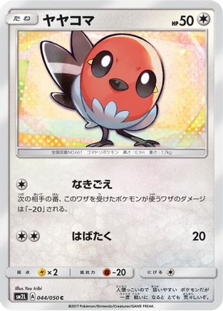 [JP] Fletchling (044/050) - SM2L Alolan Moonlight