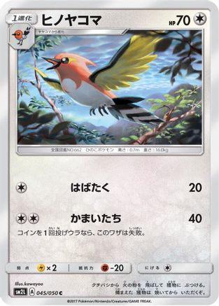 [JP] Fletchinder (045/050) - SM2L Alolan Moonlight