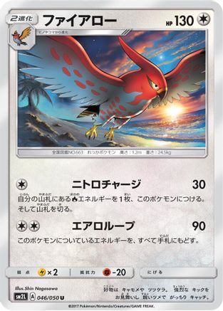 [JP] Talonflame (046/050) - SM2L Alolan Moonlight