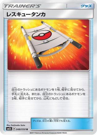 [JP] Rescue Stretcher (048/050) - SM2L Alolan Moonlight