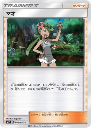 [JP] Mallow - 049/050 (049/050) - SM2L Alolan Moonlight